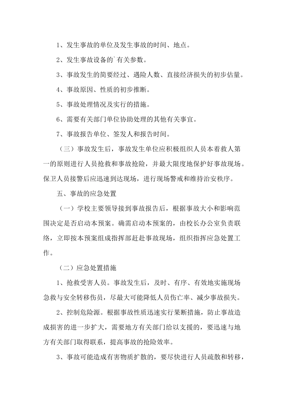 特种设备应急预案专项_第3页