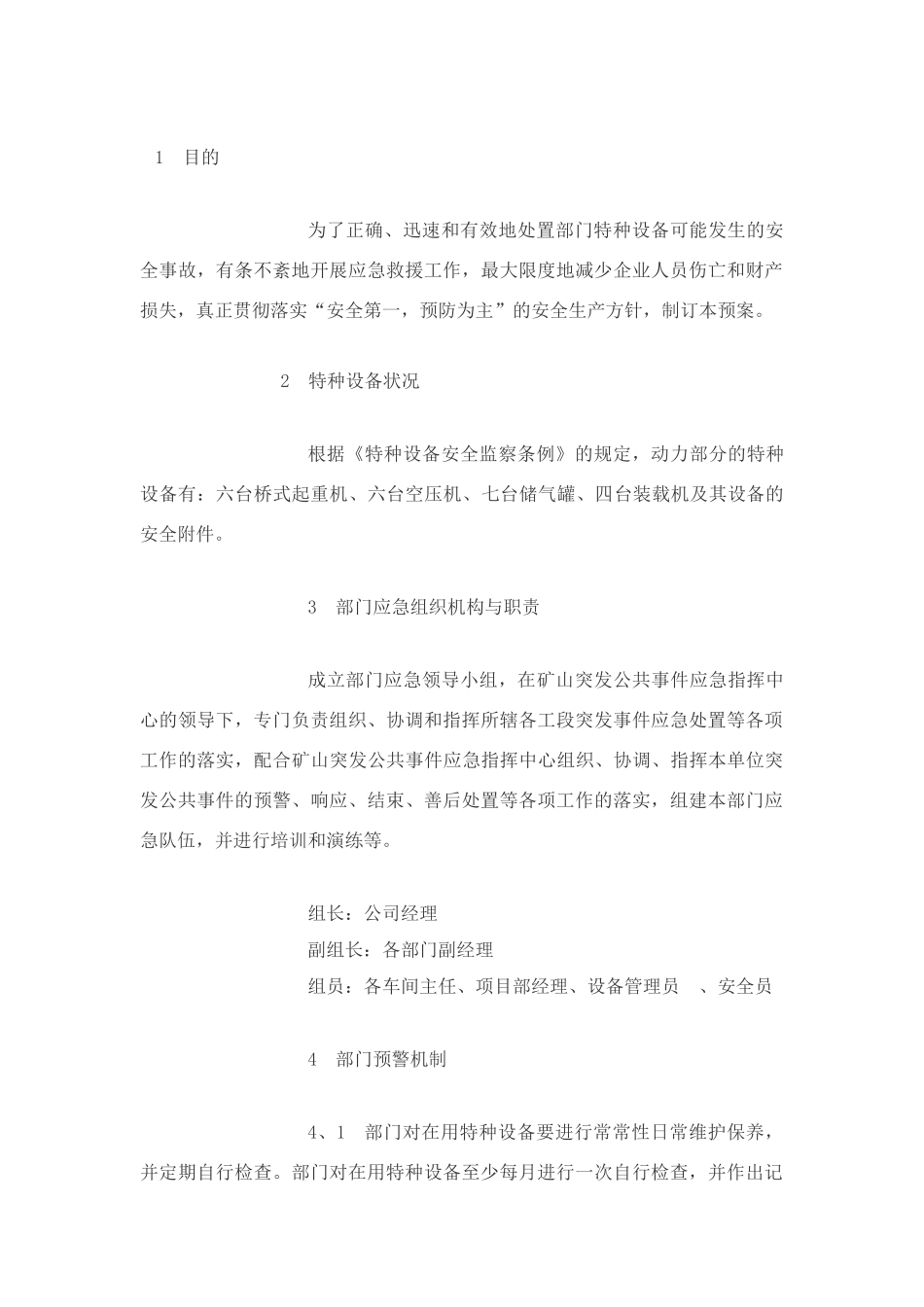 特种设备应急预案_第1页