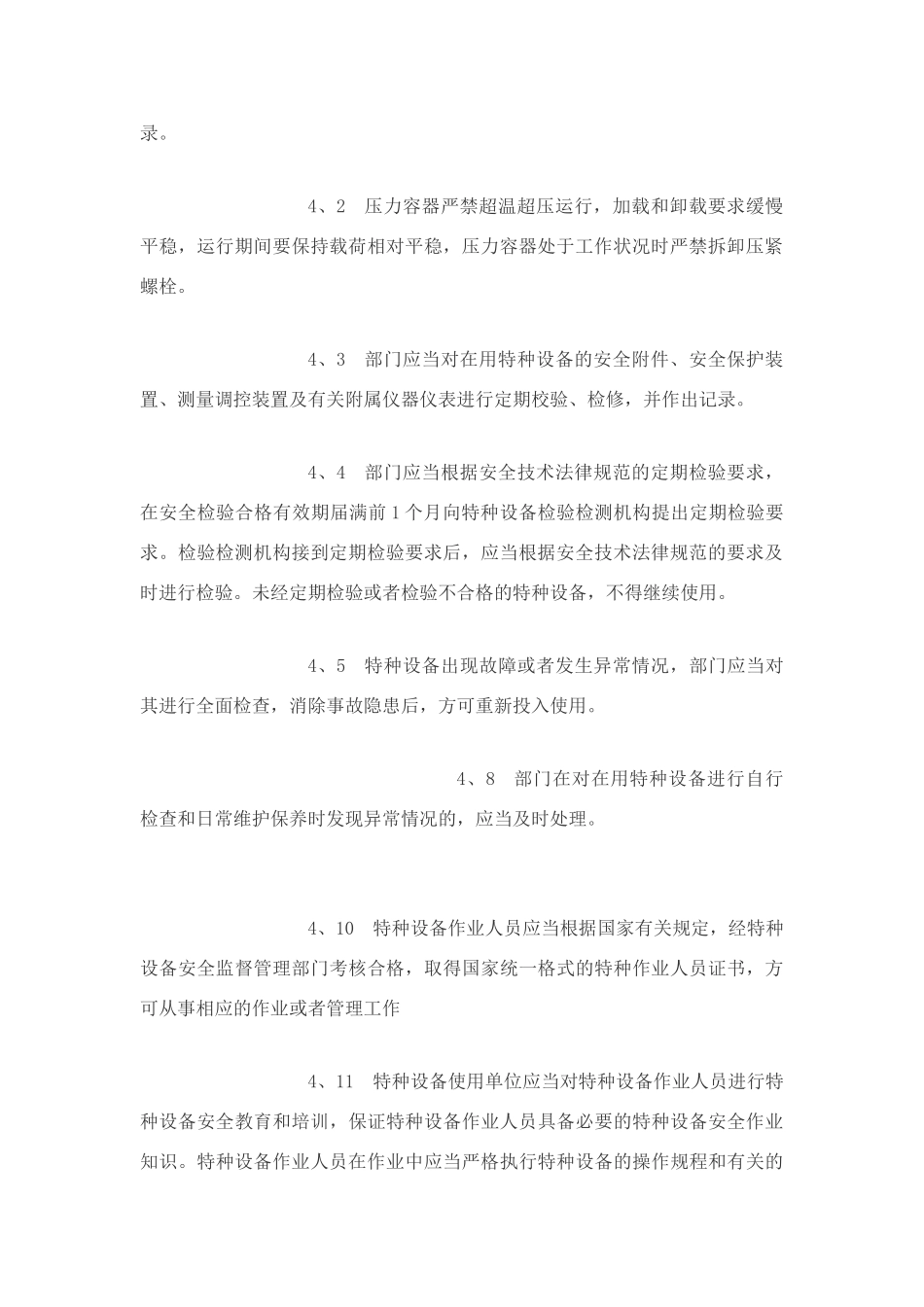 特种设备应急预案_第2页