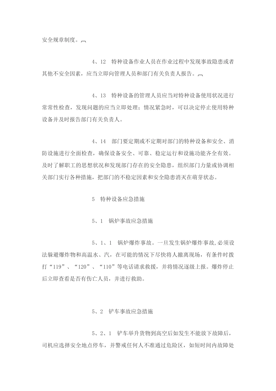 特种设备应急预案_第3页