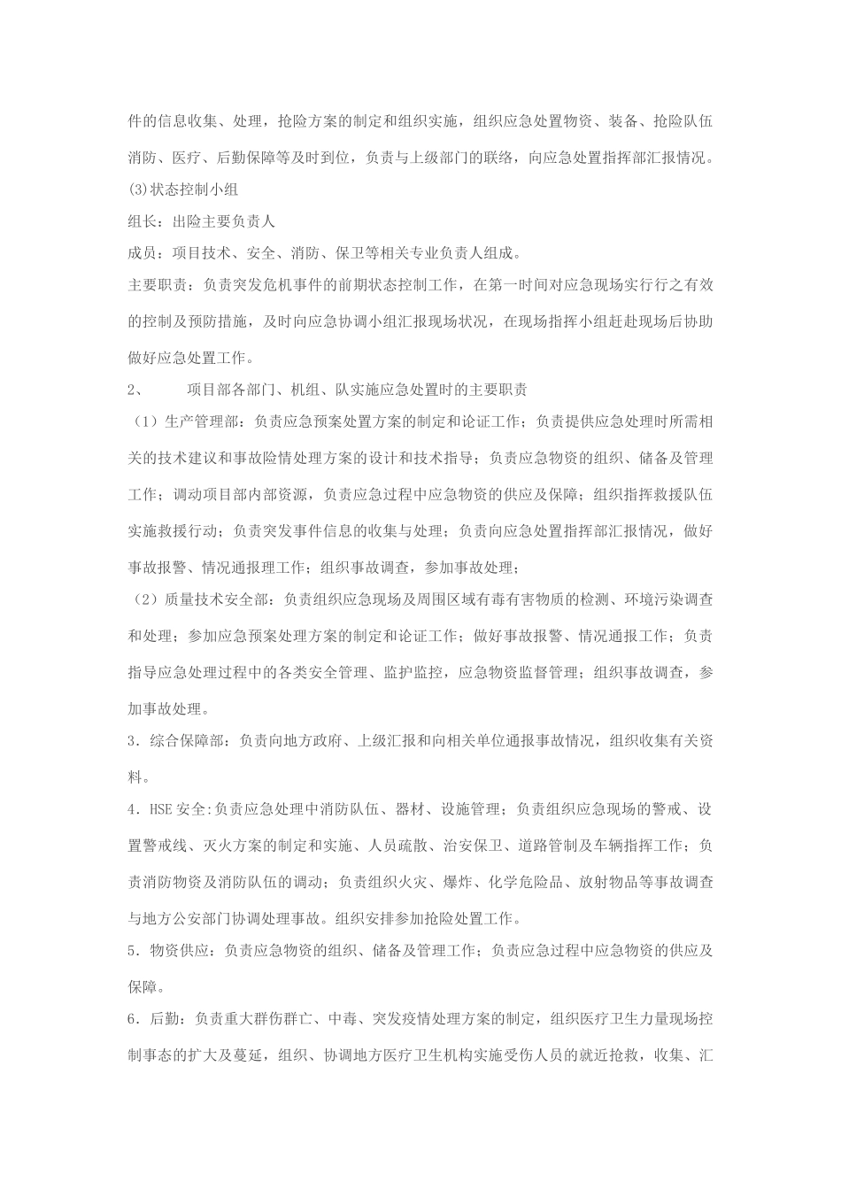 特种设备应急预案模板_第2页