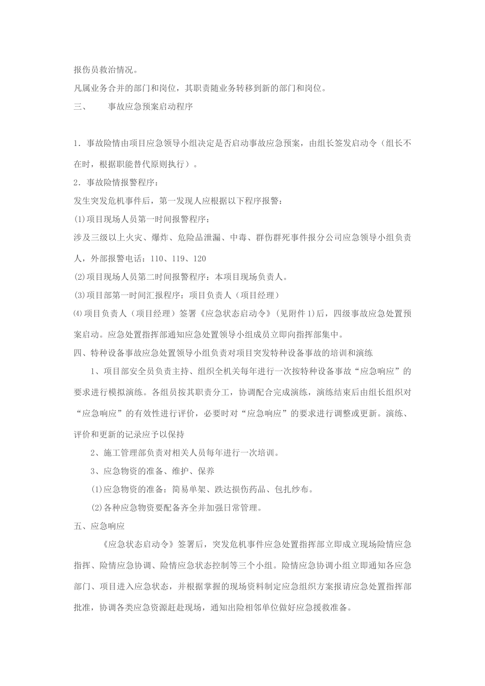 特种设备应急预案模板_第3页