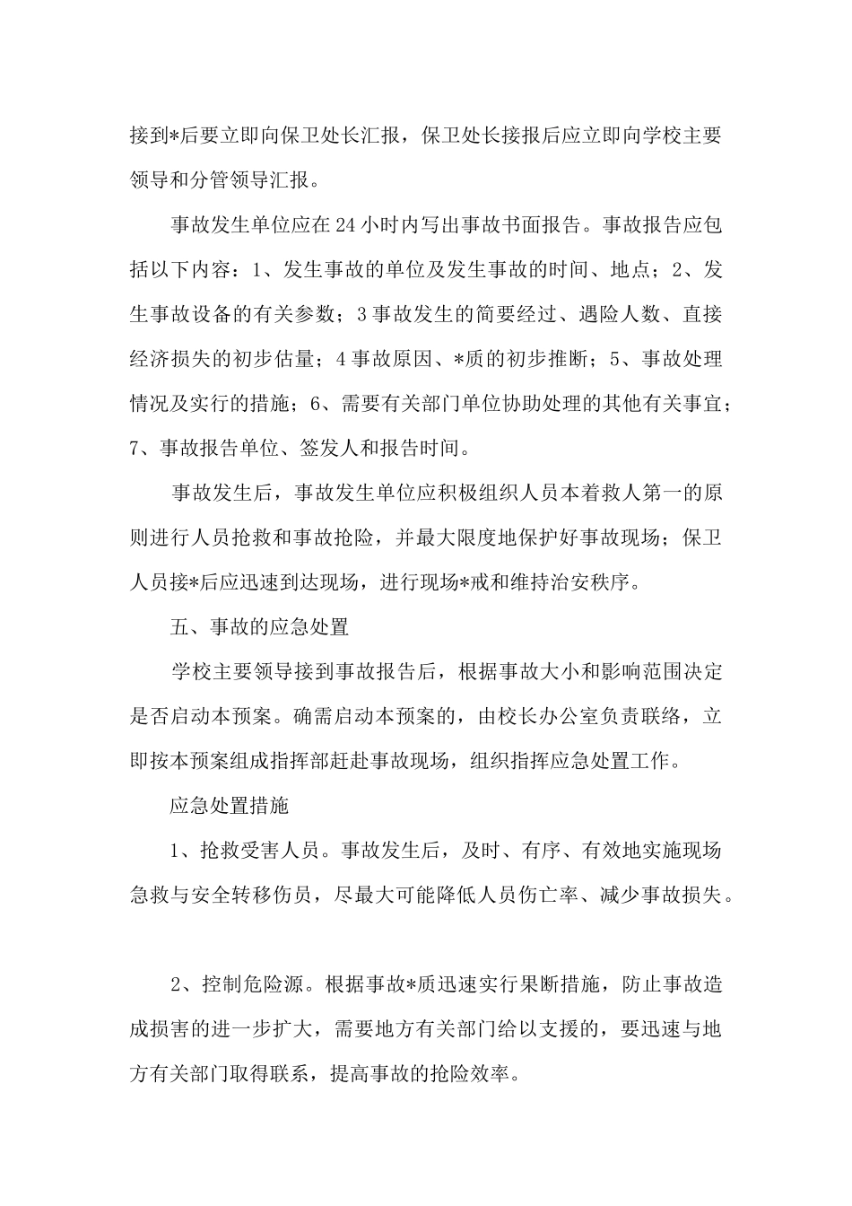 特种设备生产安全事故应急预案范文六篇_第3页