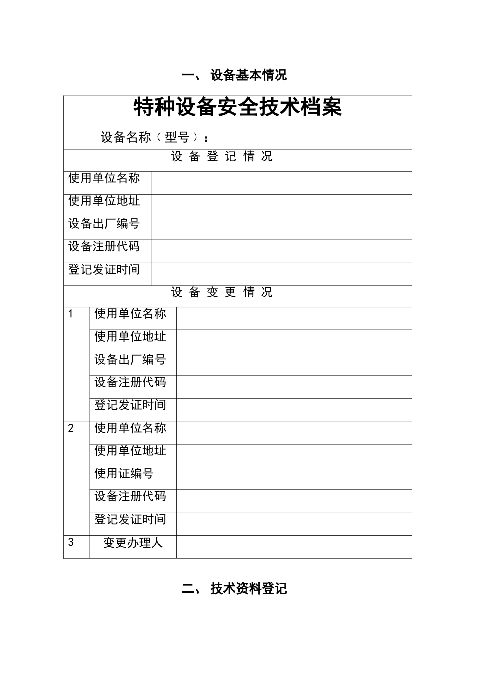 特种设备技术档案_第2页