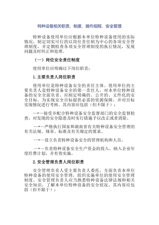 特种设备岗位职责