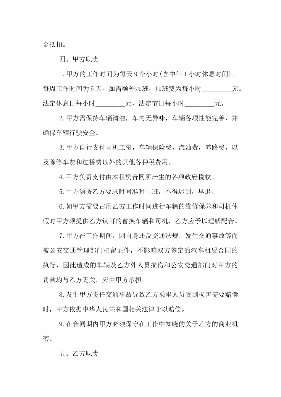 特种车扫地车辆租赁协议_第2页