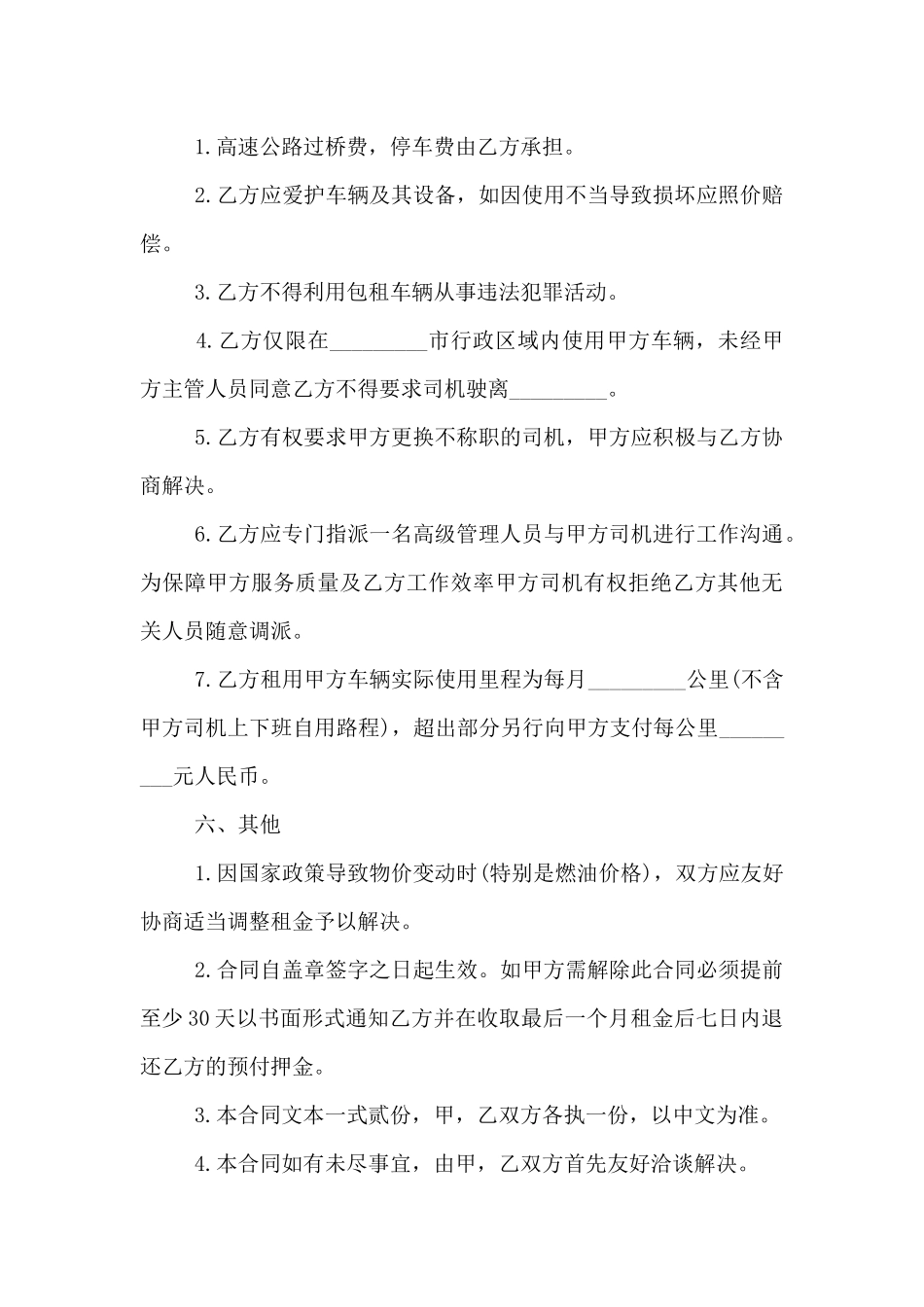 特种车扫地车辆租赁协议_第3页