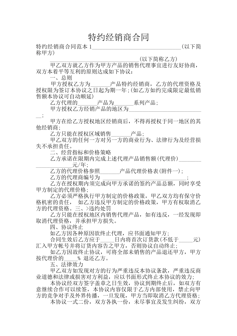 特约经销商合同_第1页