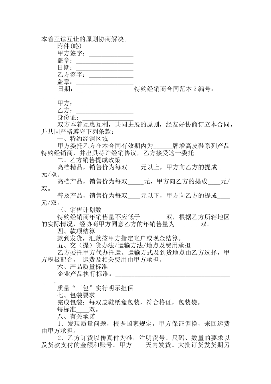 特约经销商合同_第2页