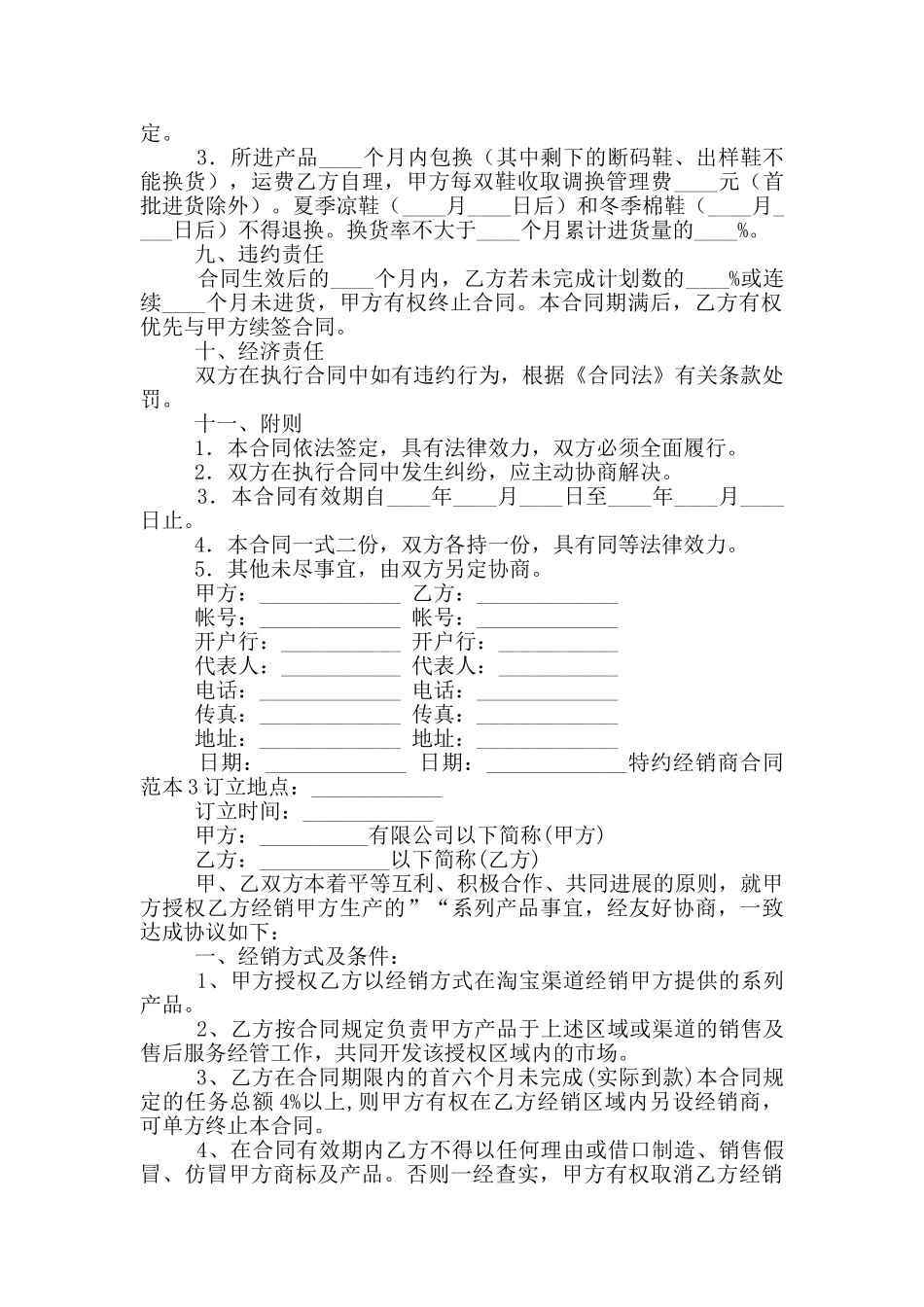 特约经销商合同_第3页