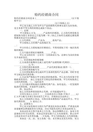 特约经销商合同