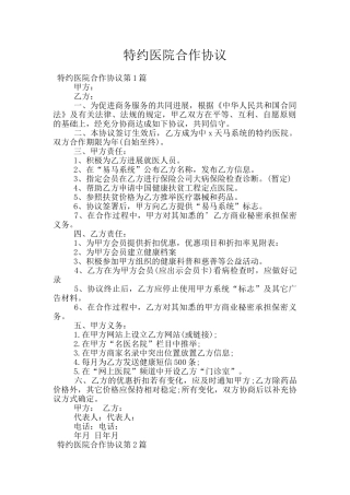 特约医院合作协议