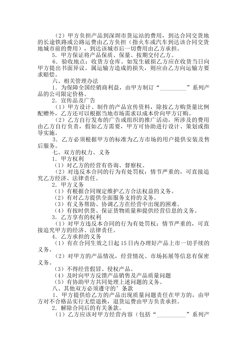 特约经销合同书_第2页