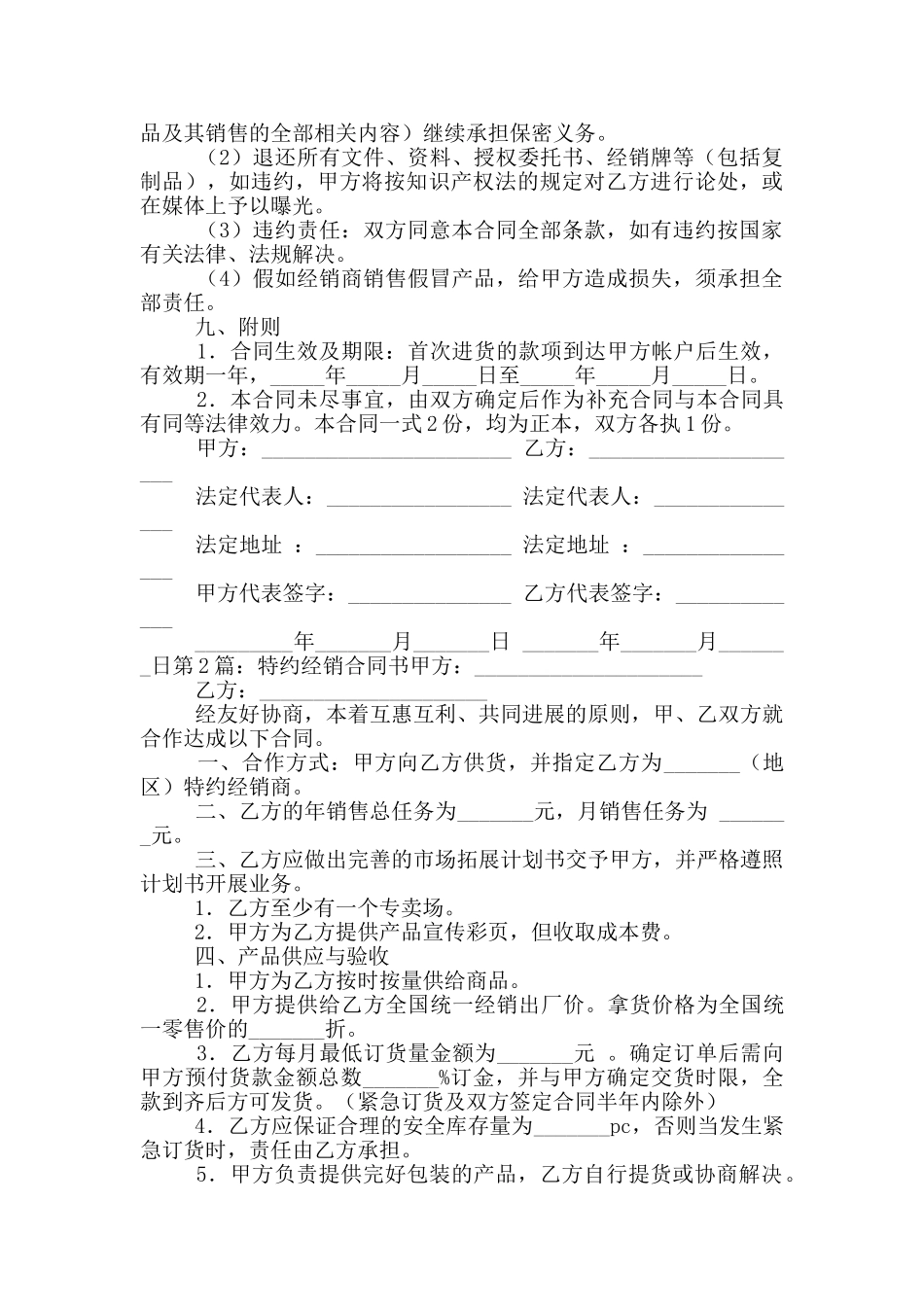 特约经销合同书_第3页