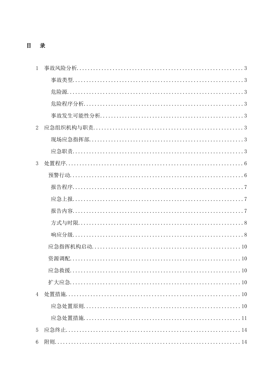 特种设备应急预案(专项)_第2页