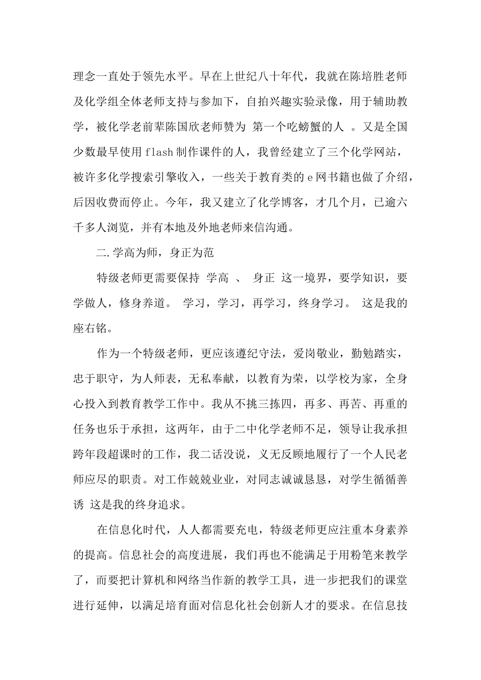 特级教师=终述职报告_第2页