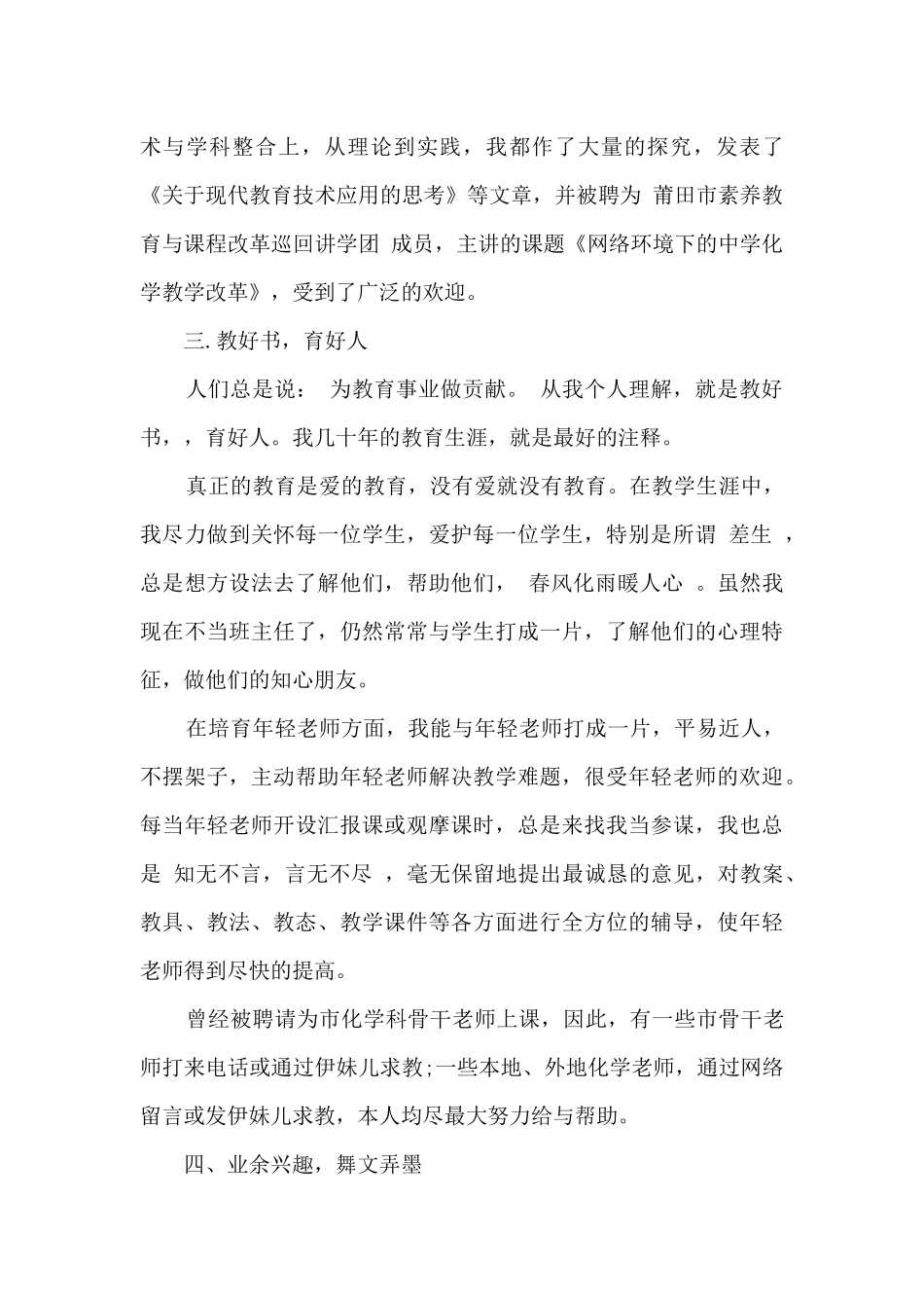 特级教师=终述职报告_第3页
