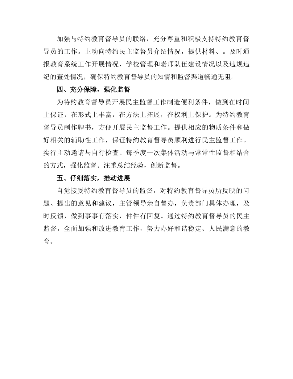 特约教育督导员工作总结报告_第2页