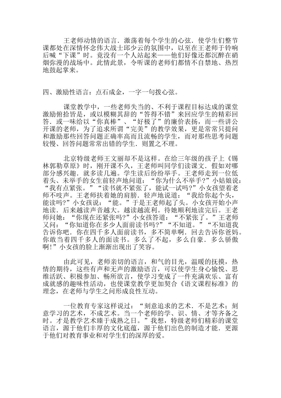 特级教师精妙的课堂语言_第3页
