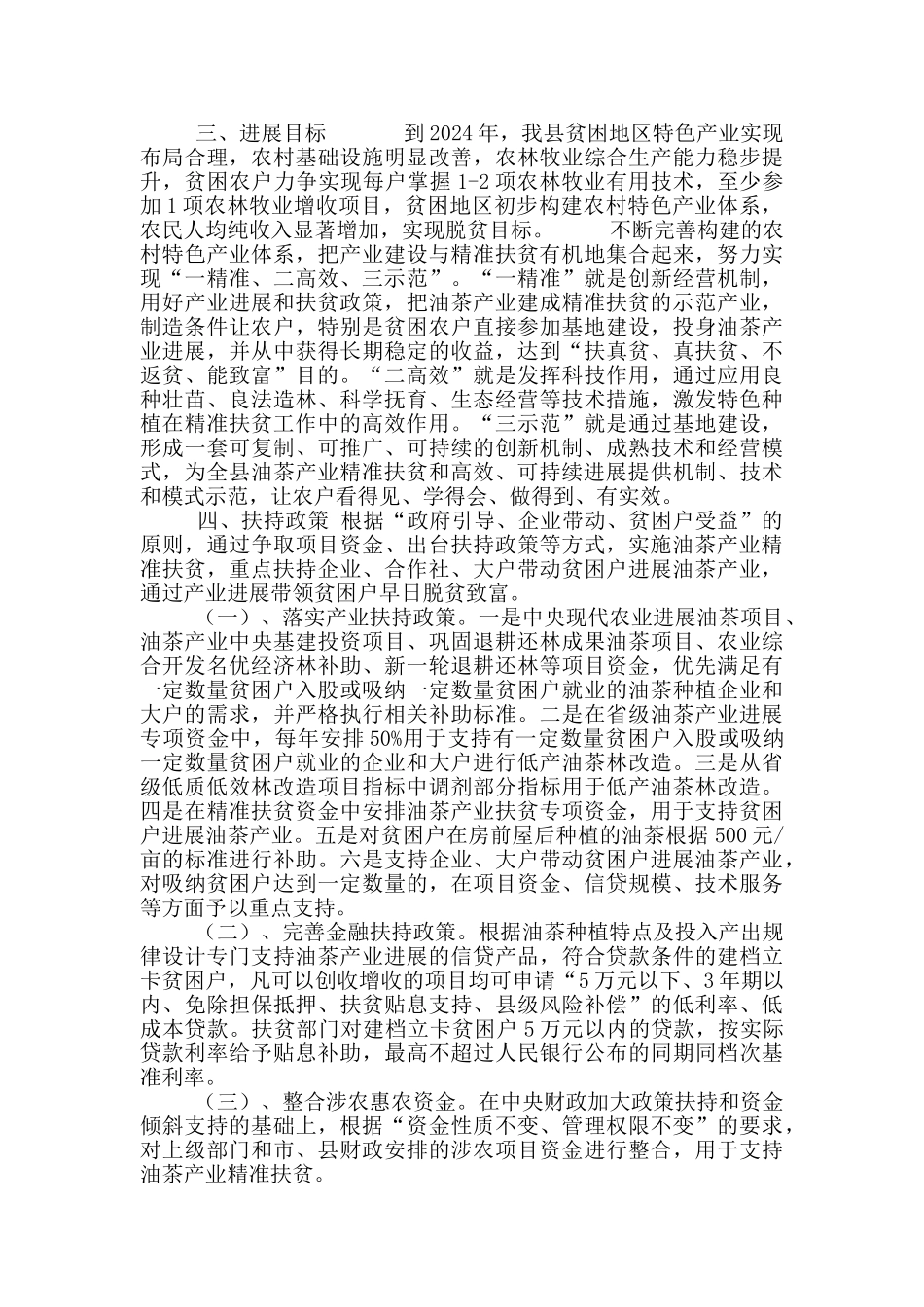 特色产业增收扶贫方案_第2页