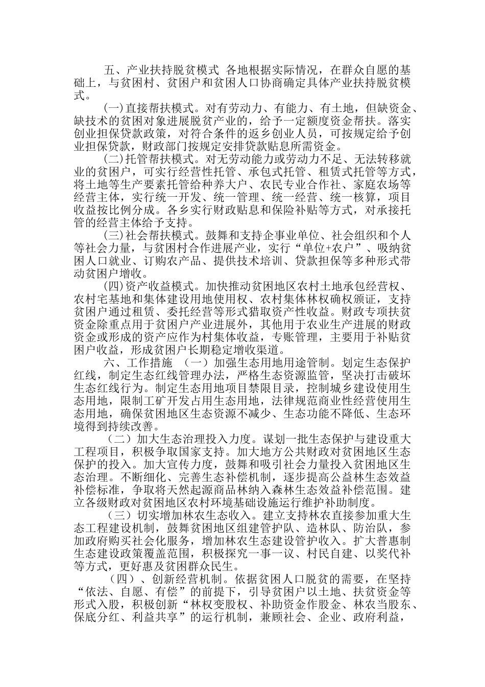 特色产业增收扶贫方案_第3页