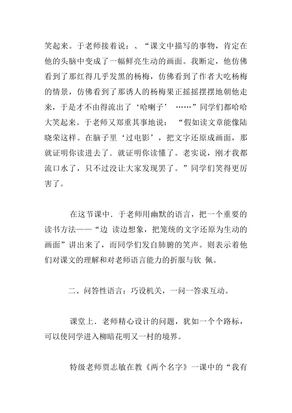 特级教师最胜利的4条课堂语言规则_第2页