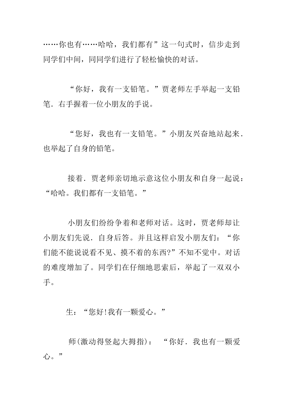 特级教师最胜利的4条课堂语言规则_第3页