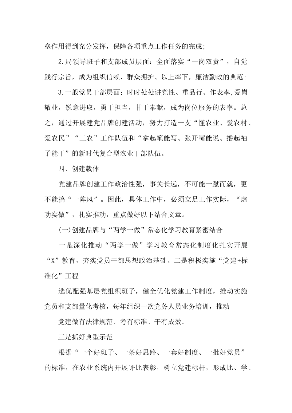 特色党建品牌创建实施方案党政机关参考篇三篇_第2页