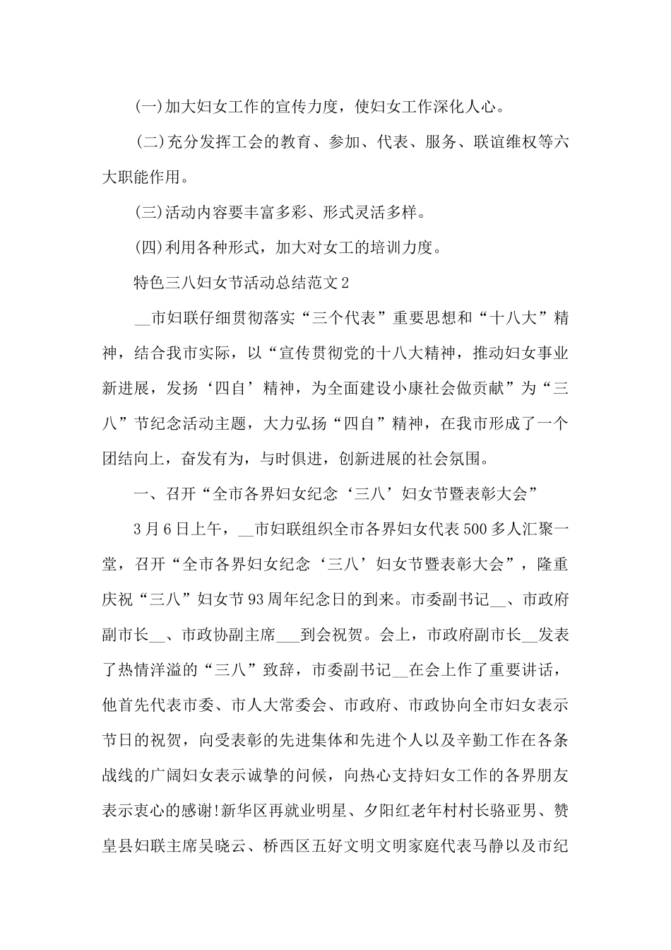 特色三八妇女节活动总结范文_第3页