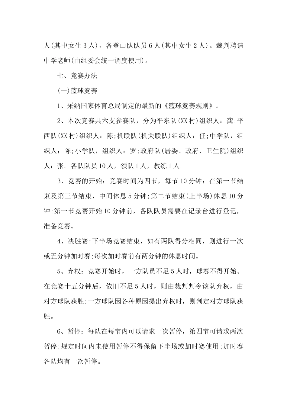 特色党建活动方案_第2页