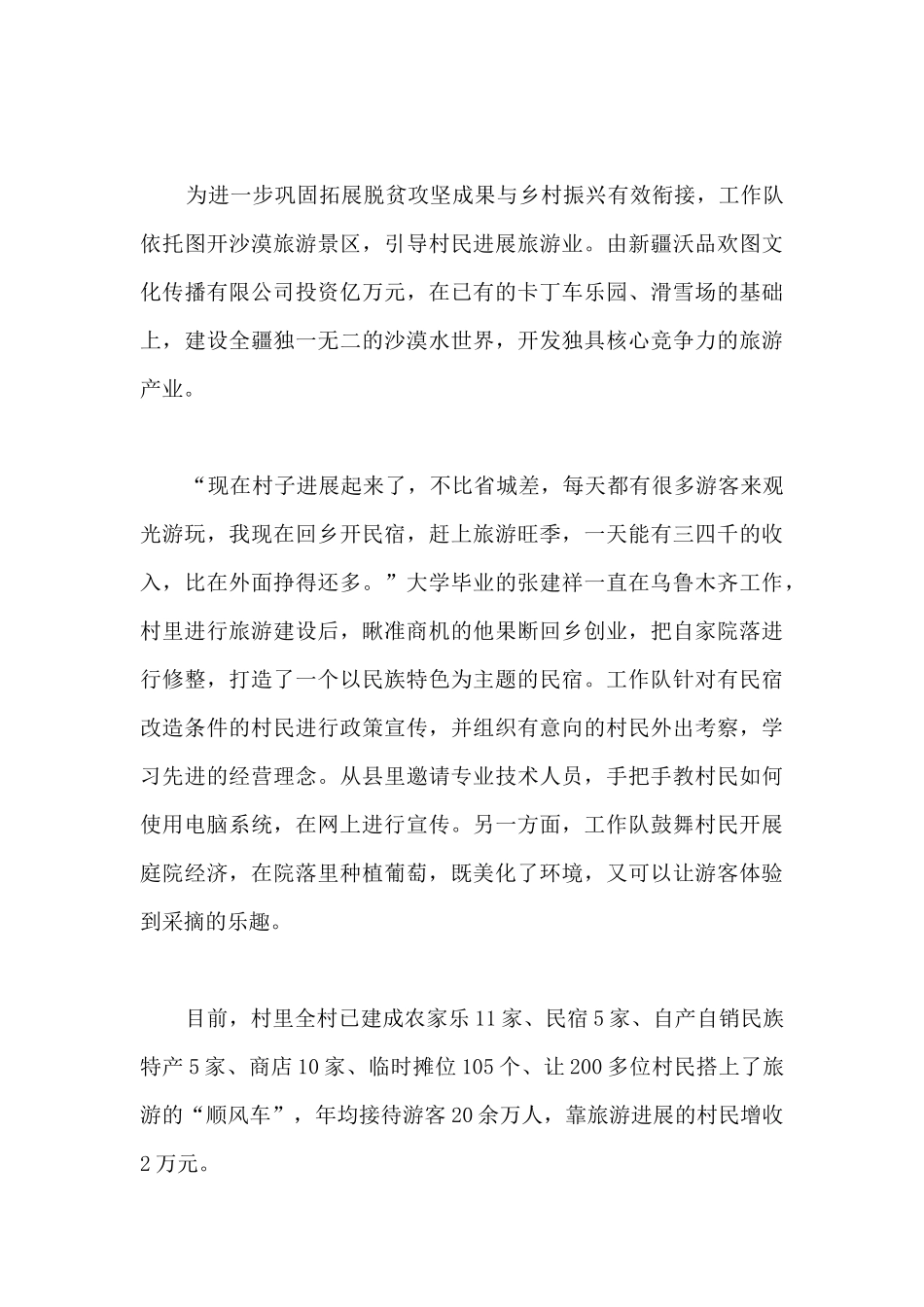 特色发展解锁乡村振兴幸福密码经验总结汇报_第3页