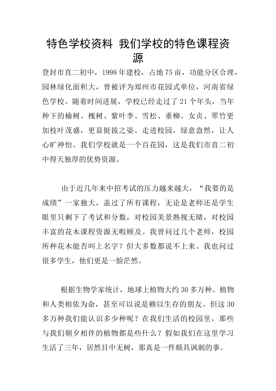 特色学校资料_第1页