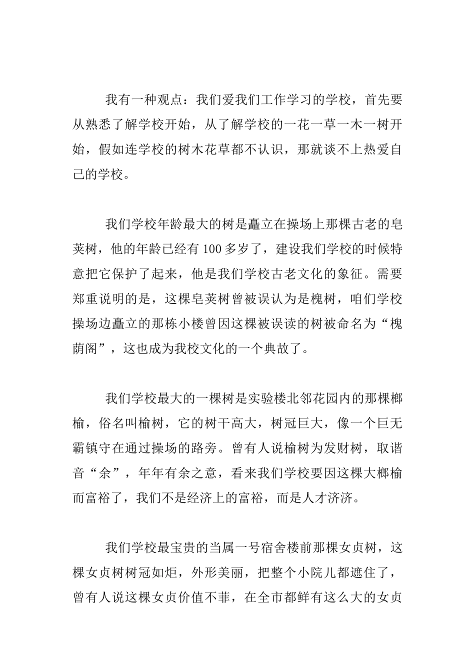 特色学校资料_第2页