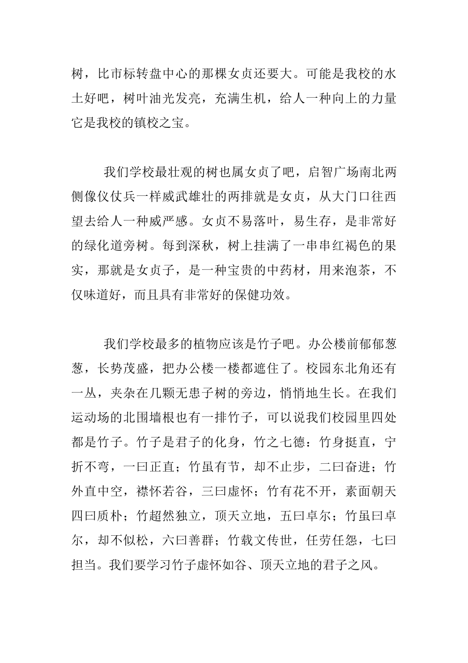 特色学校资料_第3页