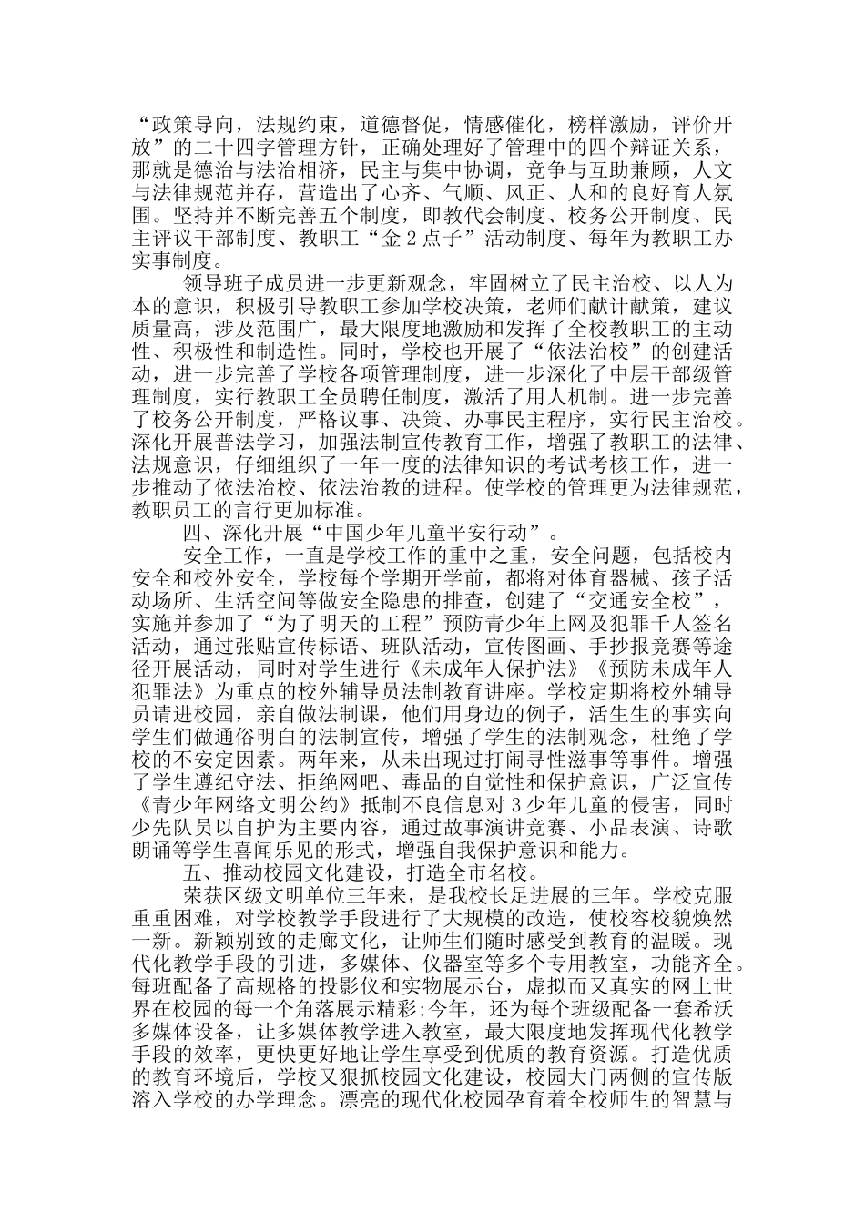 特色学校自评报告5篇_第2页