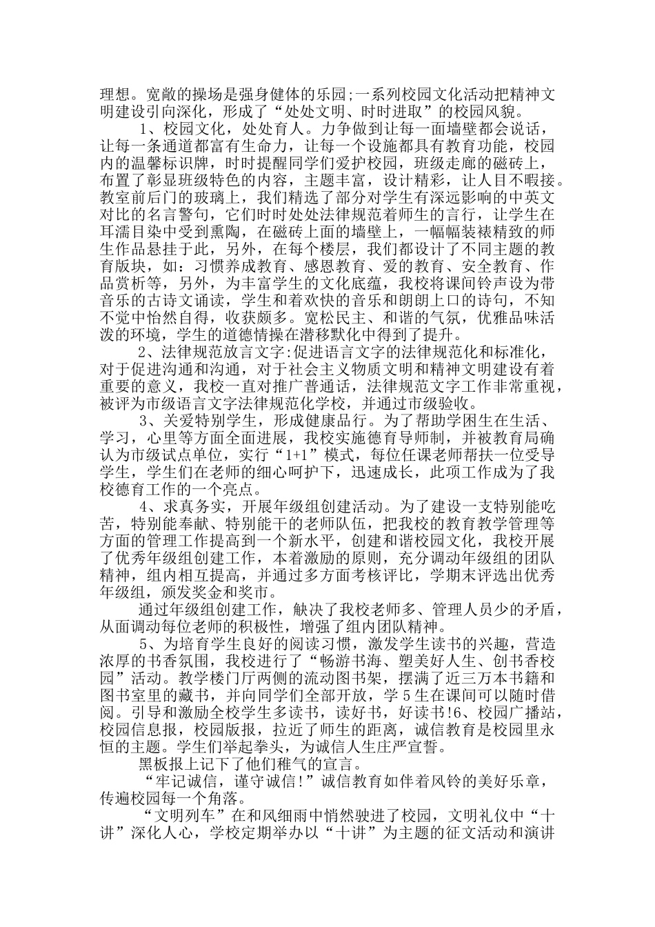 特色学校自评报告5篇_第3页