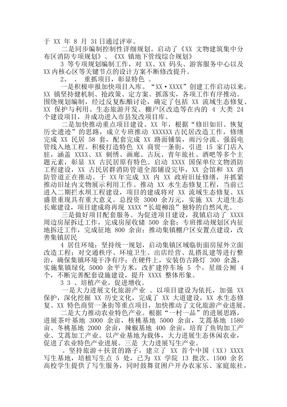 特色小镇建设自查整改报告_第2页