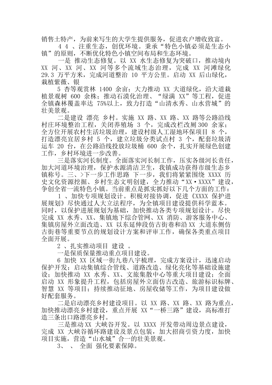 特色小镇建设自查整改报告_第3页