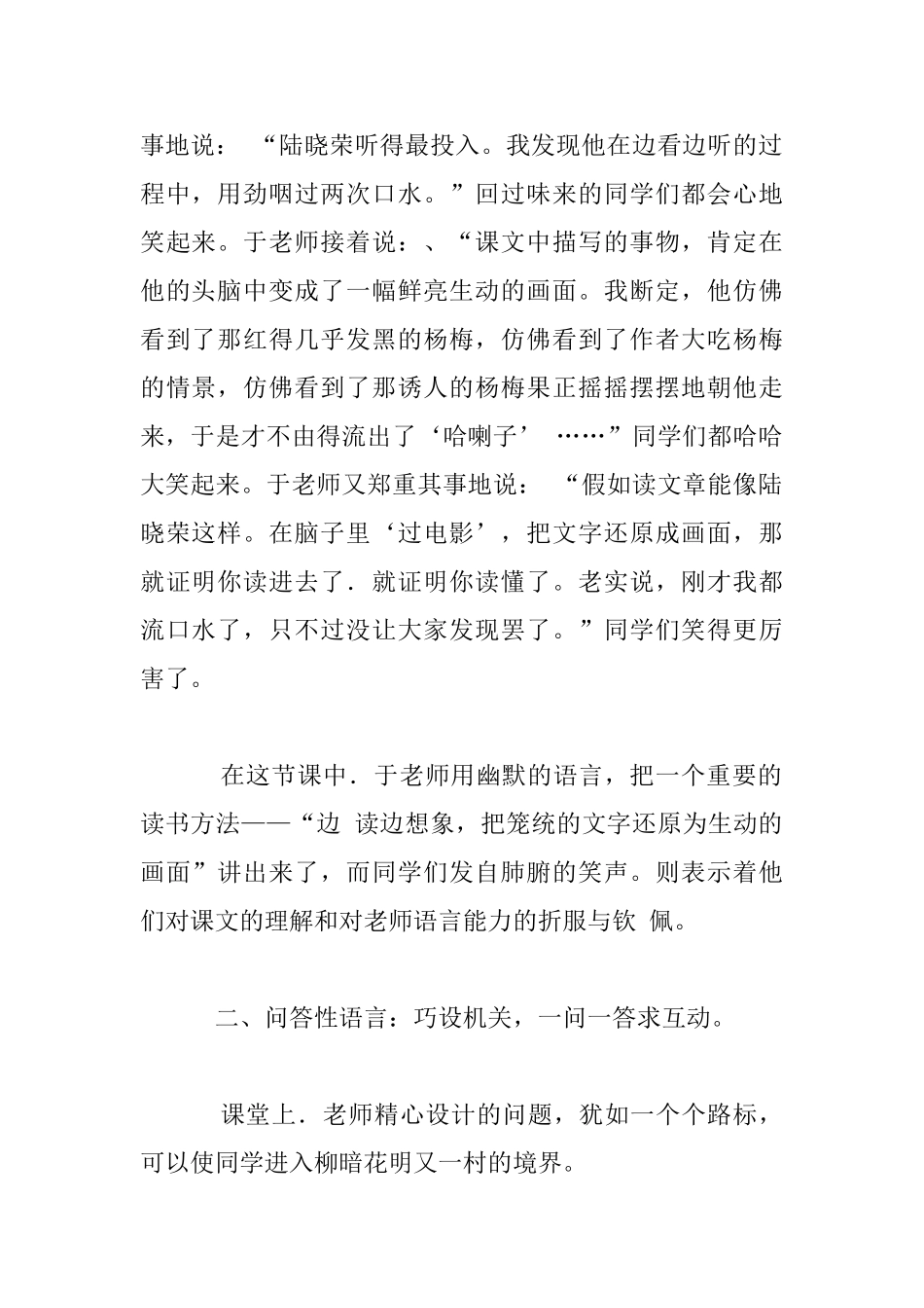 特级教师精妙的课堂语言--小学教学语言艺术_第2页