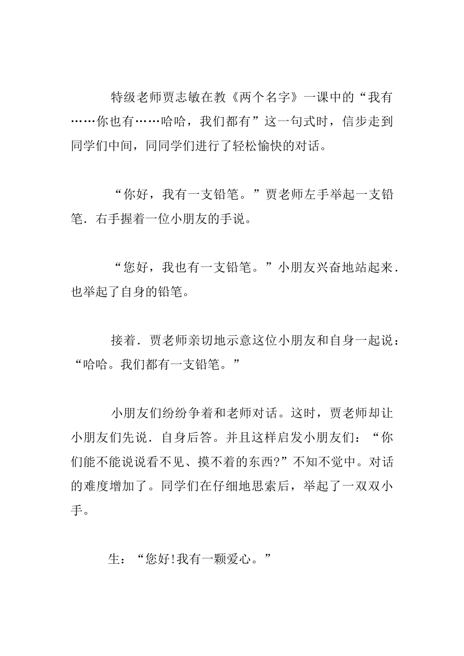特级教师精妙的课堂语言--小学教学语言艺术_第3页
