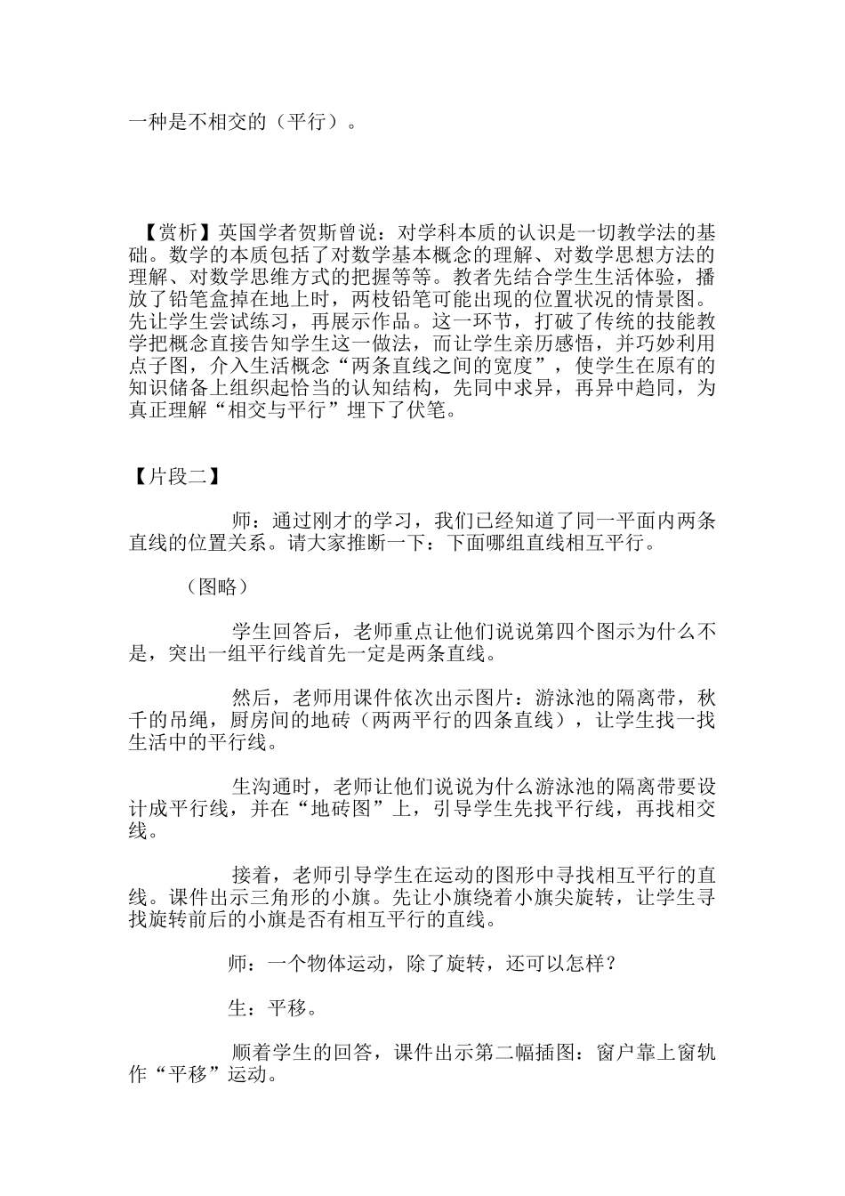 特级教师蔡宏圣执教《平行》一课教学片段赏析_第2页