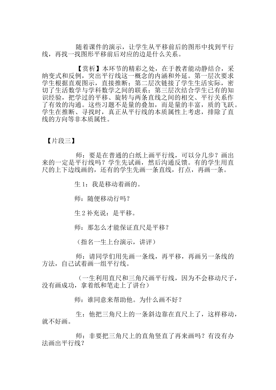 特级教师蔡宏圣执教《平行》一课教学片段赏析_第3页
