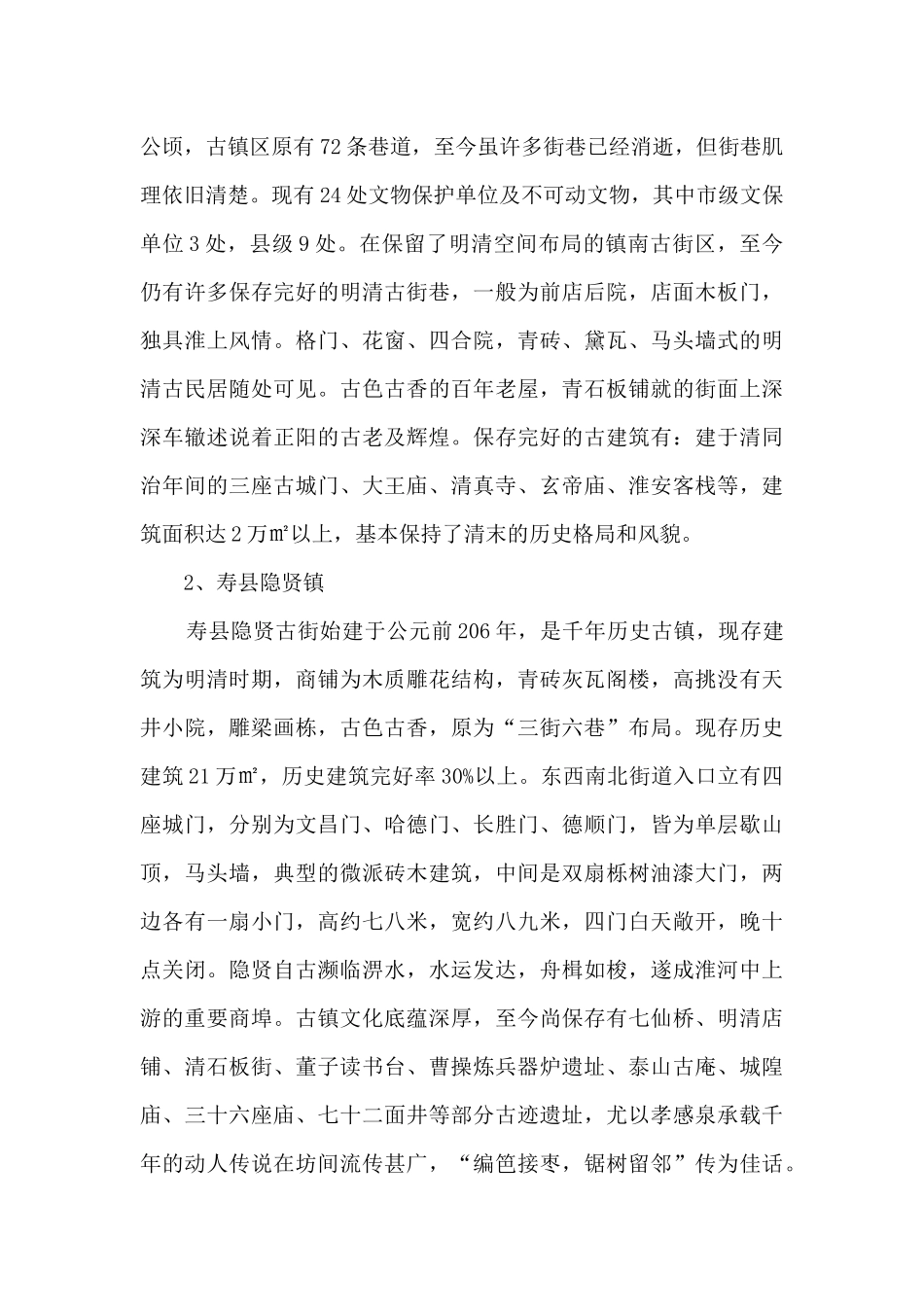 特色旅游小镇调研报告干货2篇_第3页