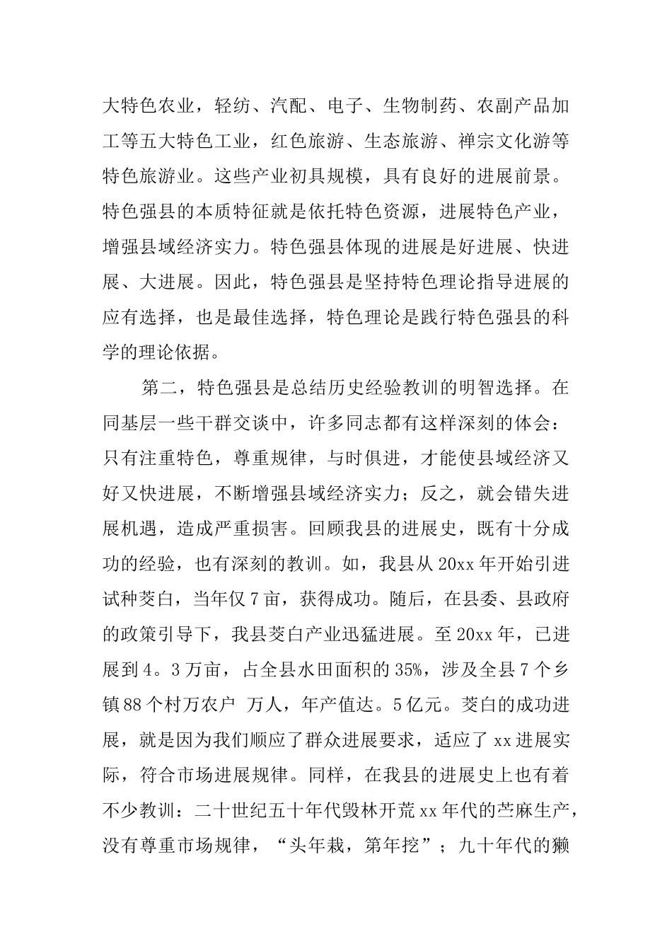 特色强县状况调研报告_第2页