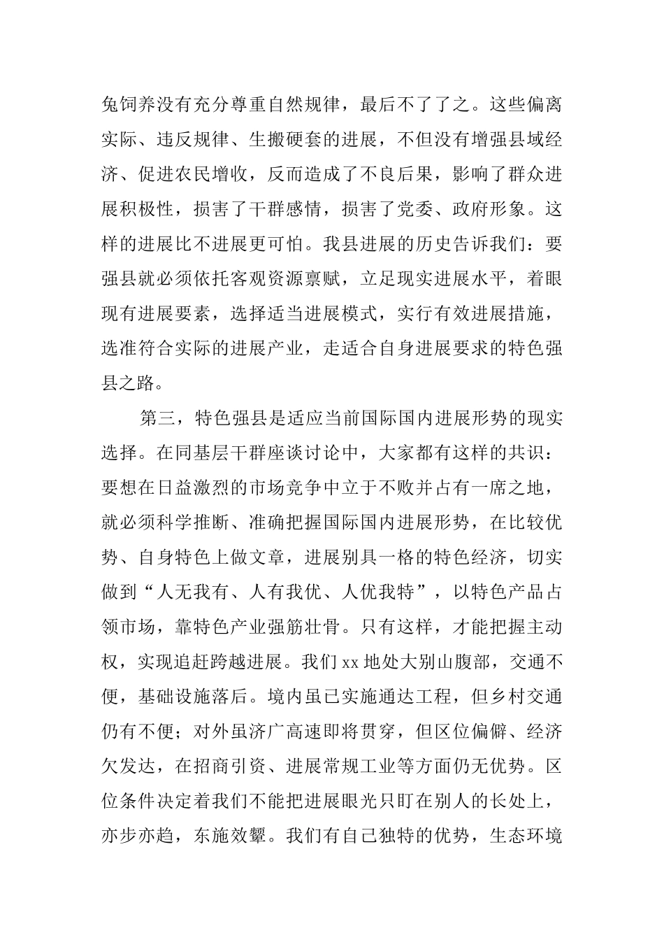 特色强县状况调研报告_第3页