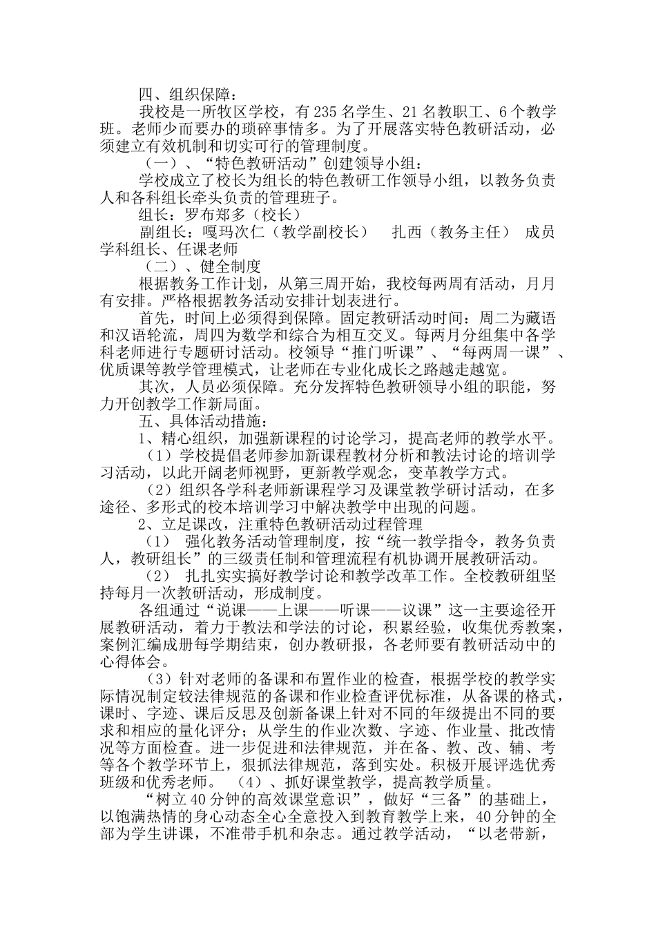 特色教研活动方案_第2页