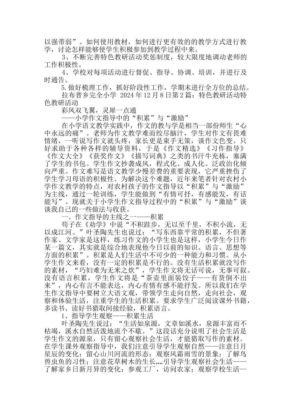 特色教研活动方案_第3页