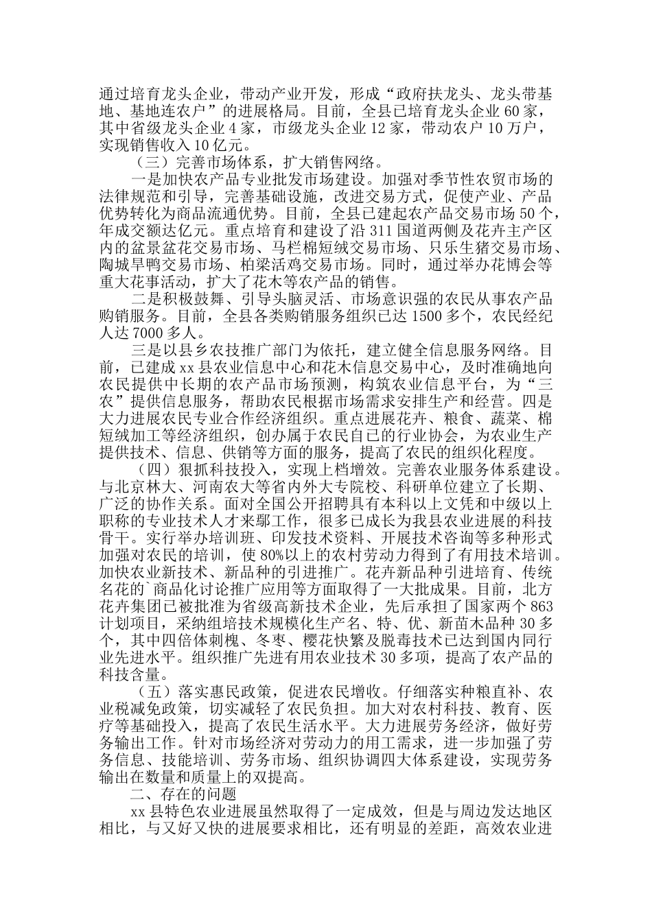 特色农业发展调研报告范文_第2页