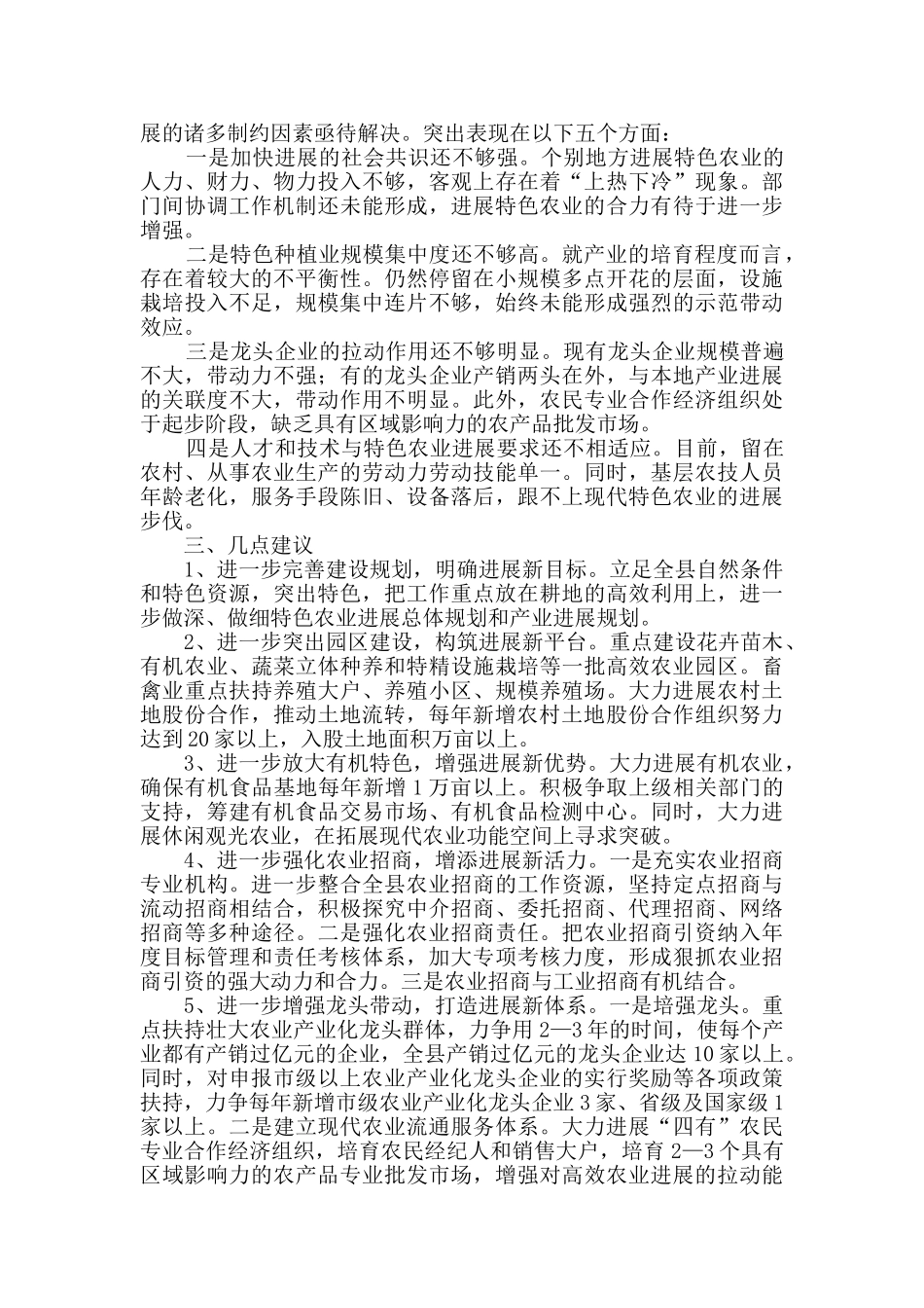 特色农业发展调研报告范文_第3页