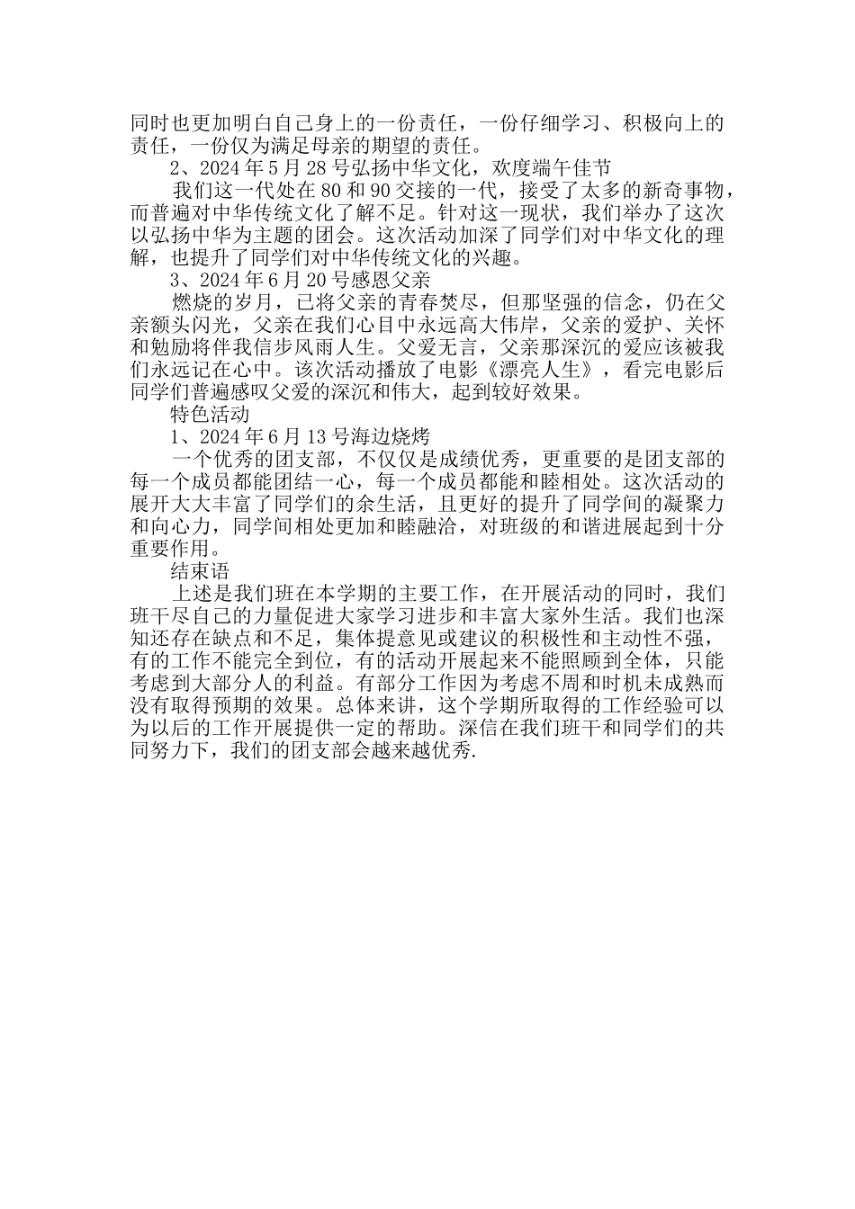 特色团支部申报材料_第2页